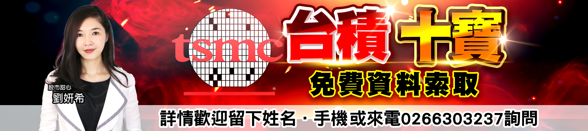 20250808 劉希-大展鴻圖財源廣進 1920x430